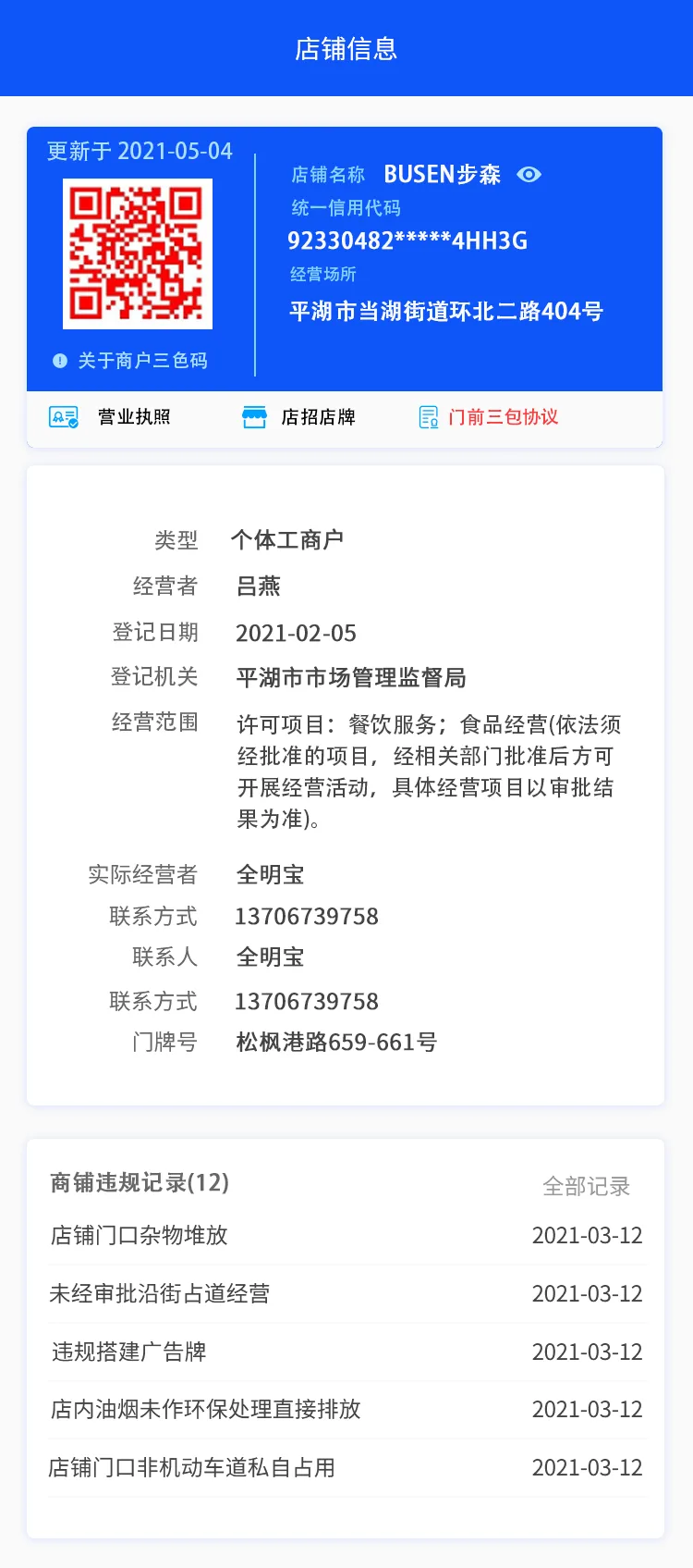 违章查询