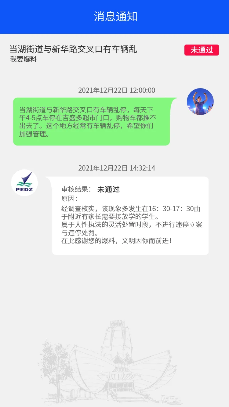 爆料历史页