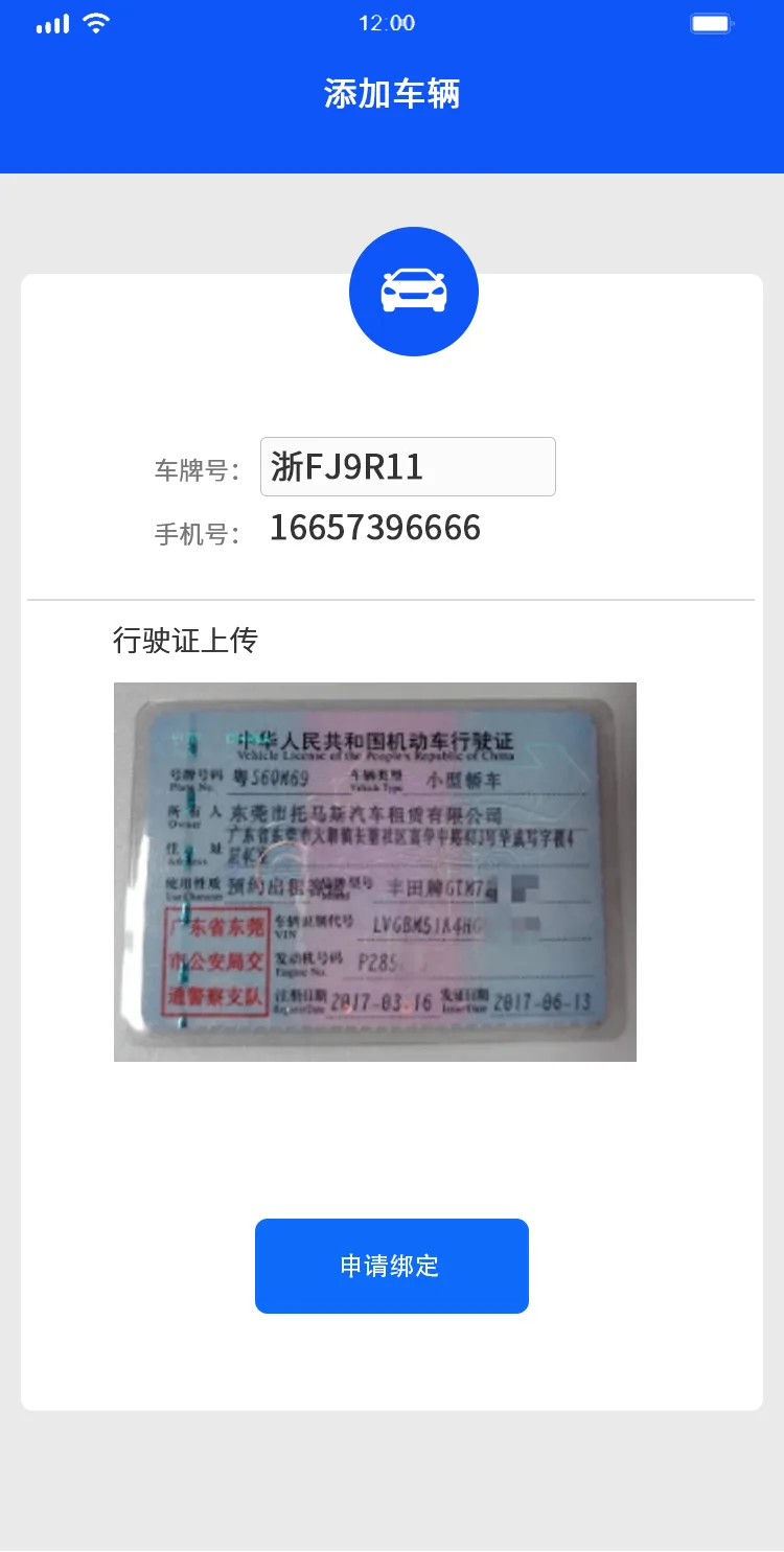 车辆详情-正常 拷贝