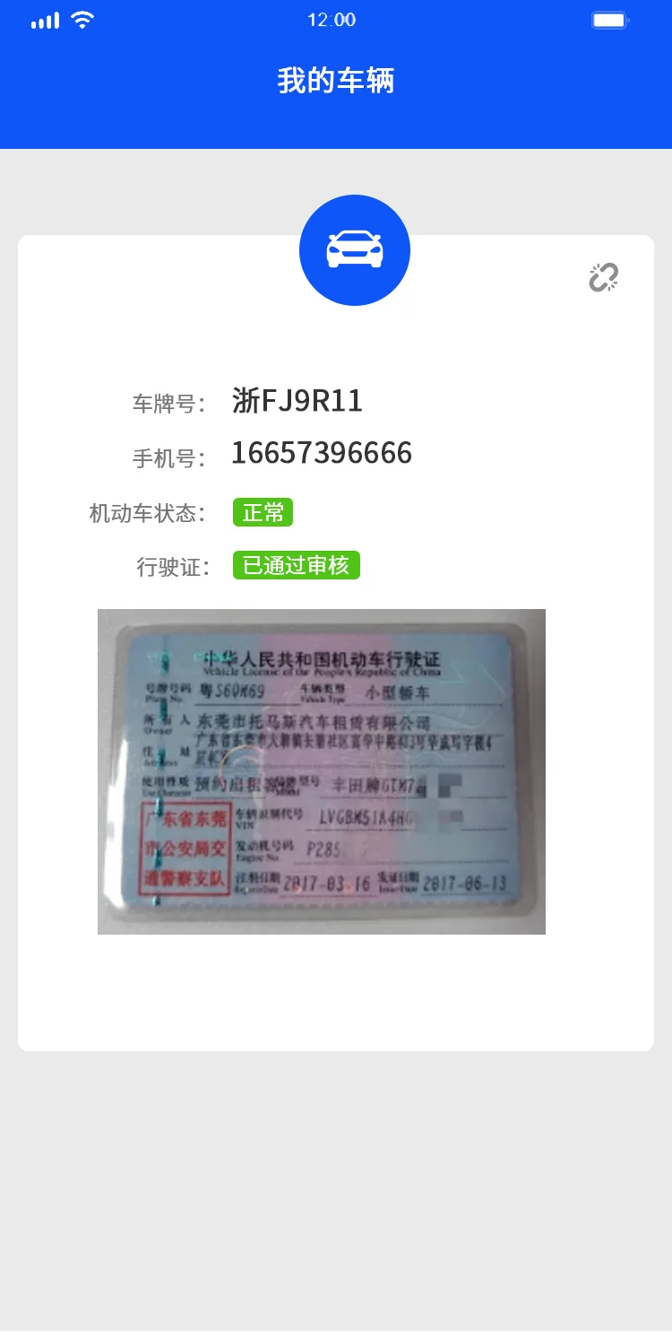 车辆详情-正常