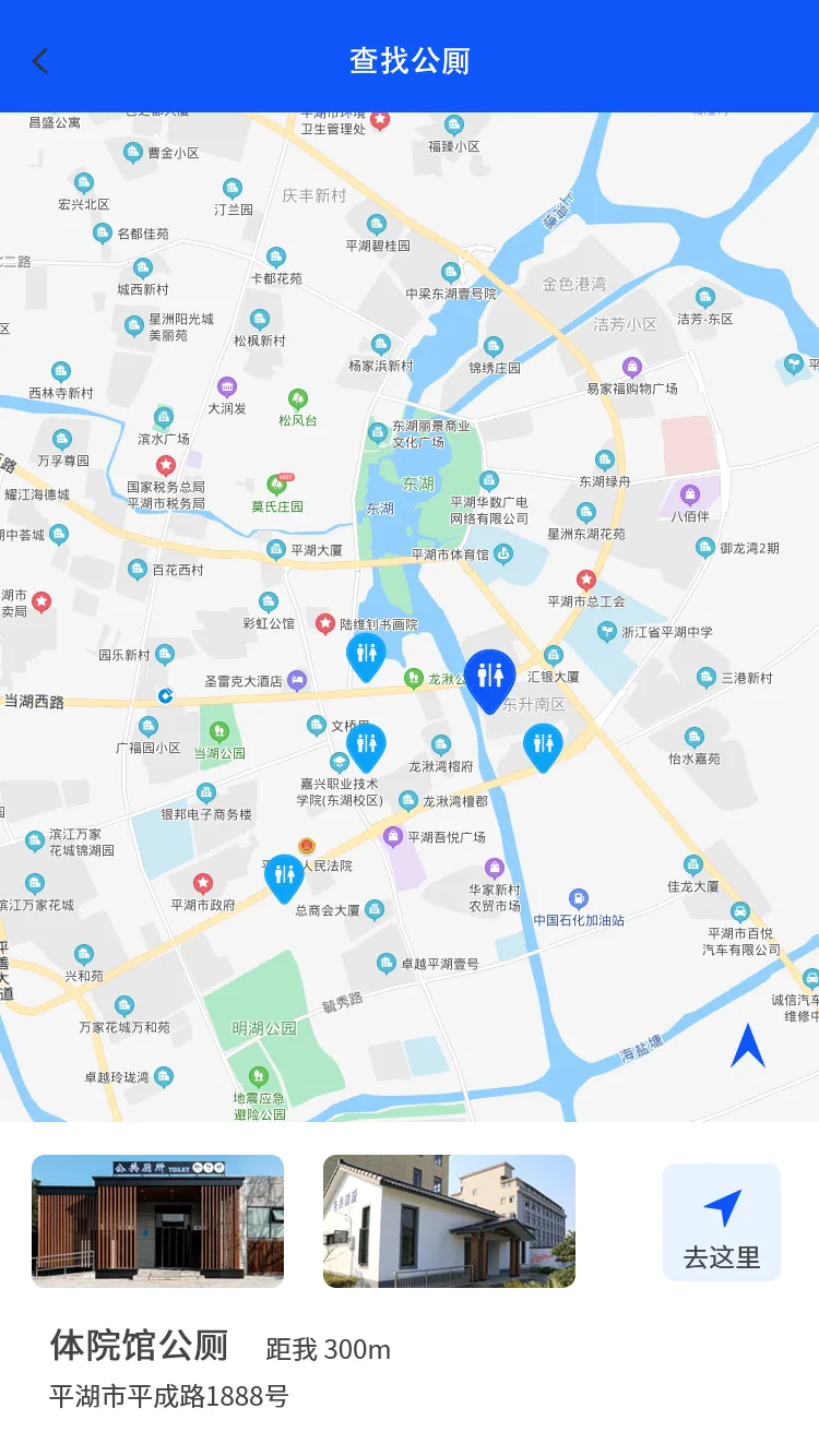 公厕查找