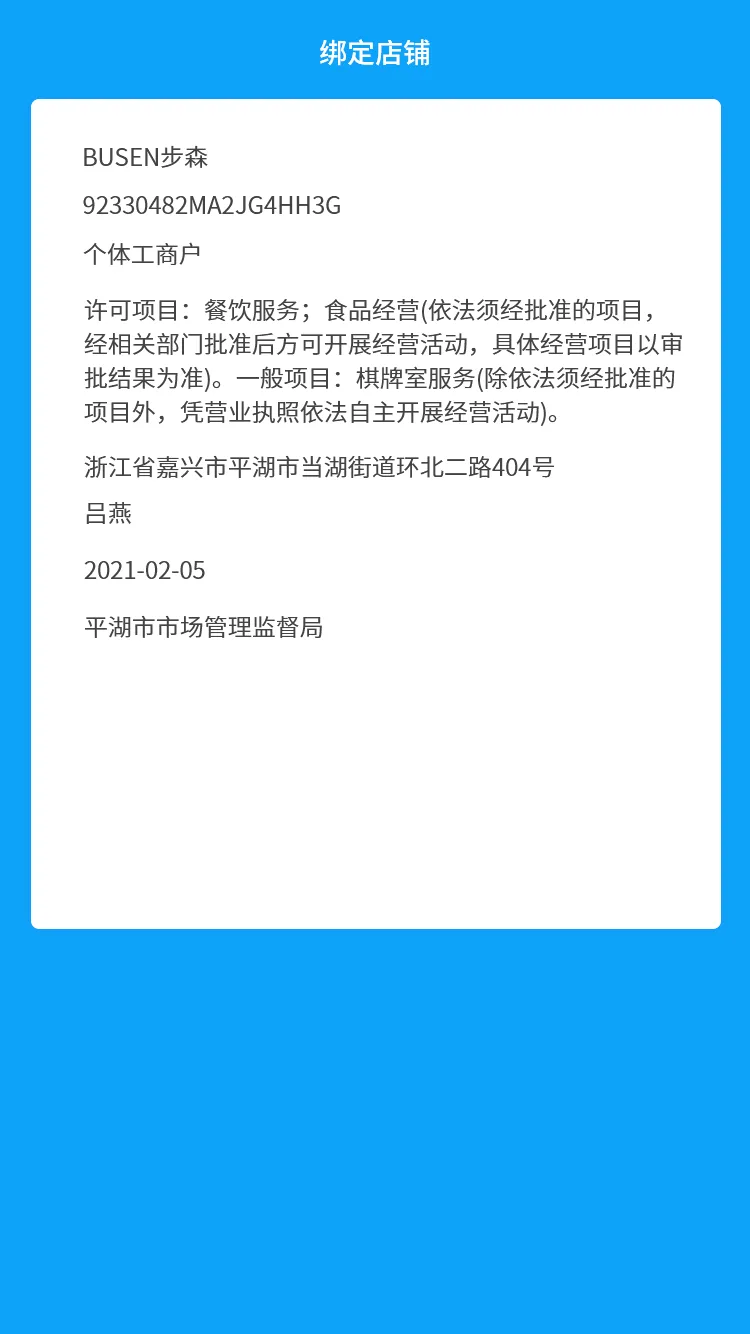 扫码结果