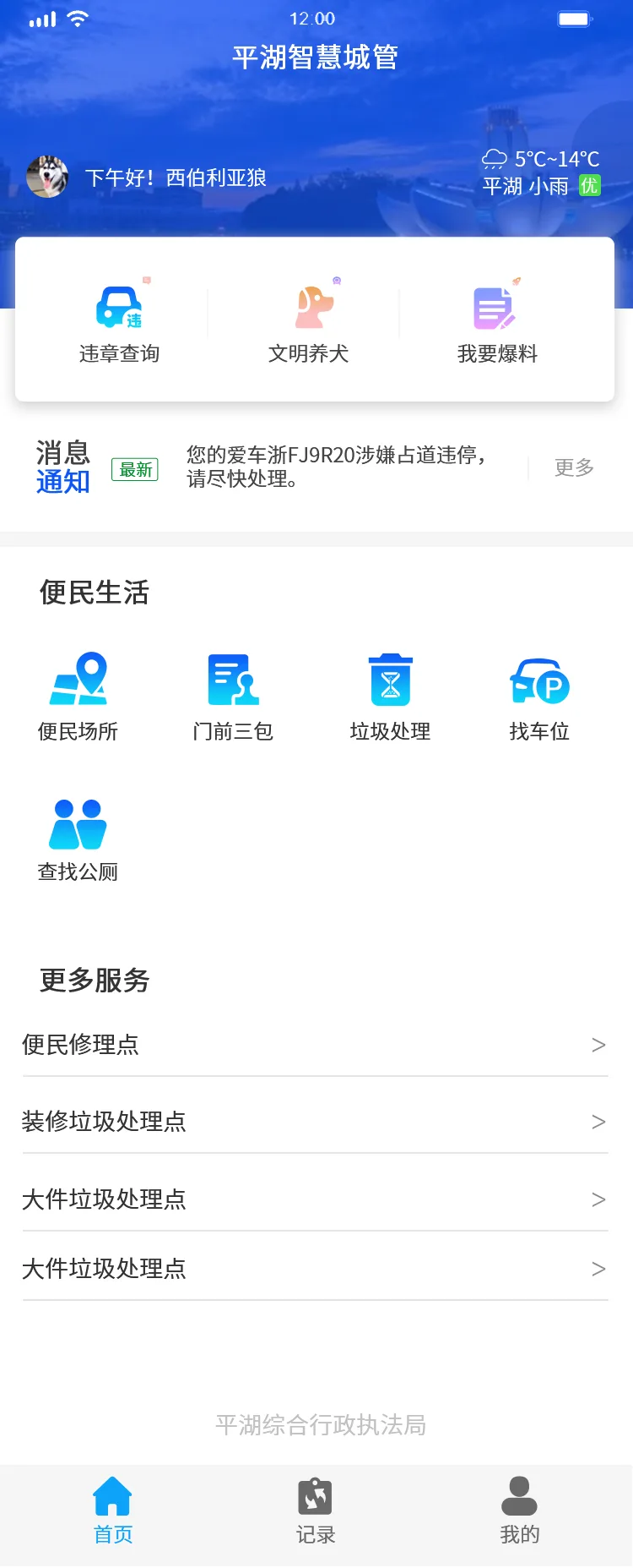 智慧城管