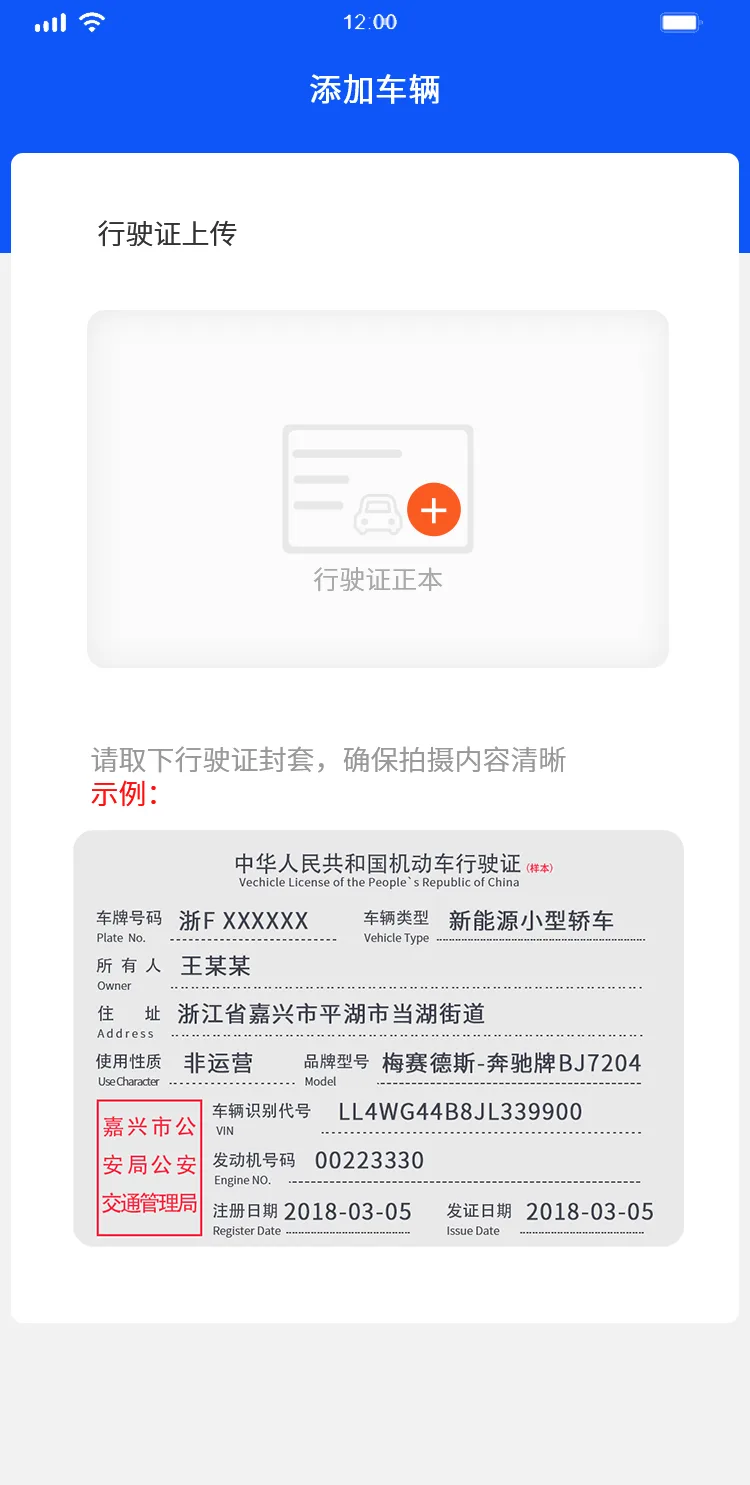 添加车辆