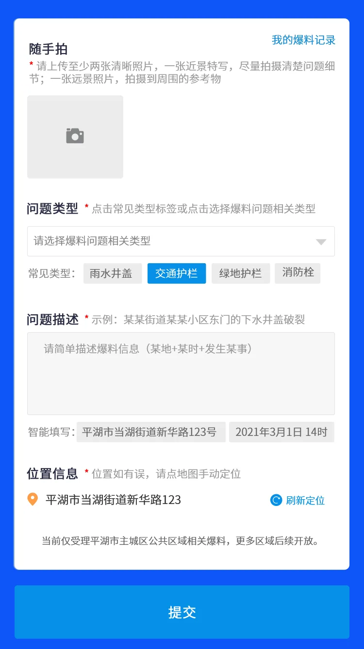 我要爆料