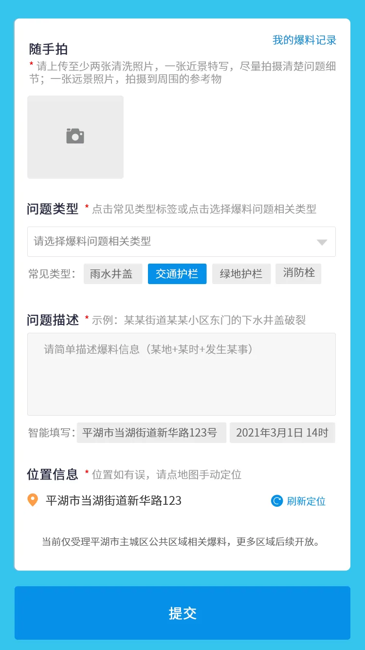 我要爆料(1)