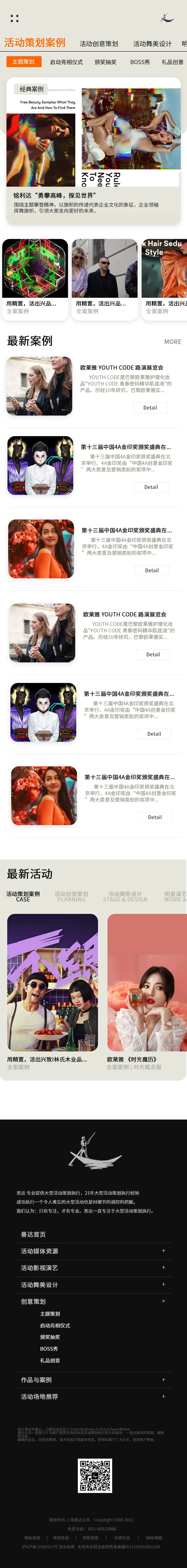 活动分类
