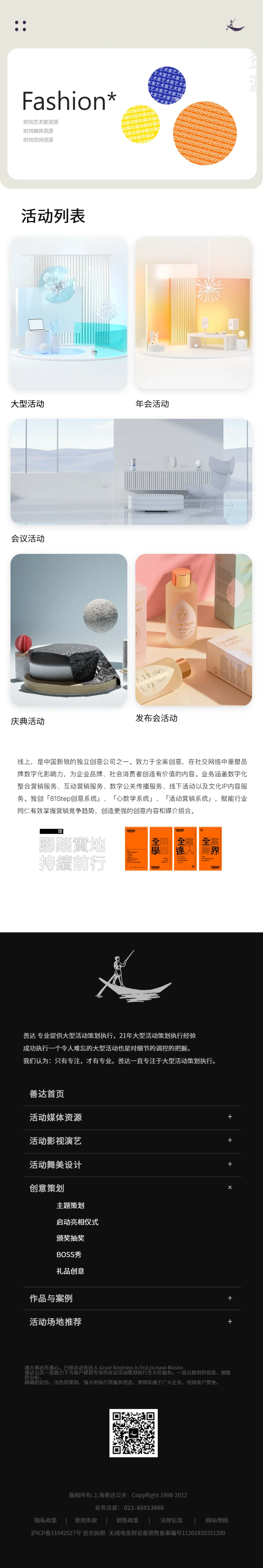 活动列表
