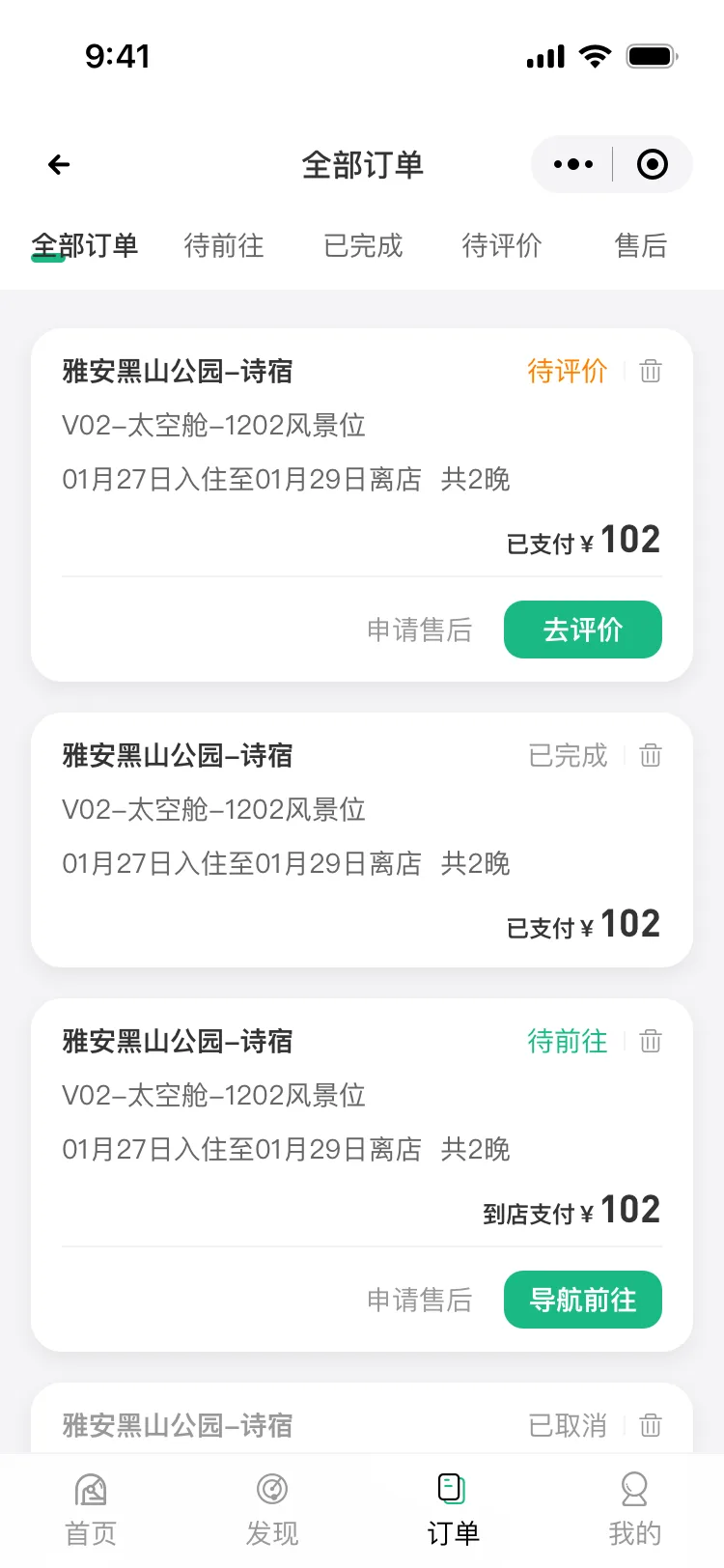 房型详情