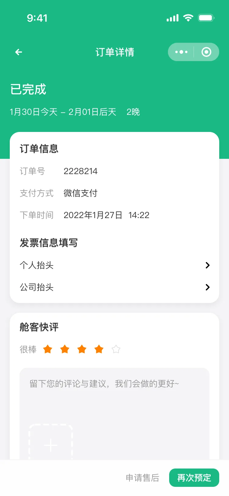 订房流程