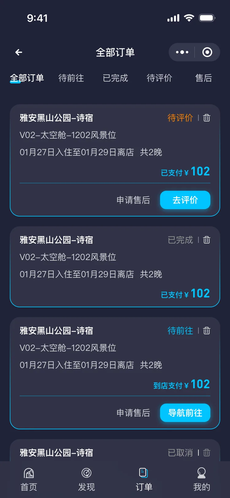 订单管理