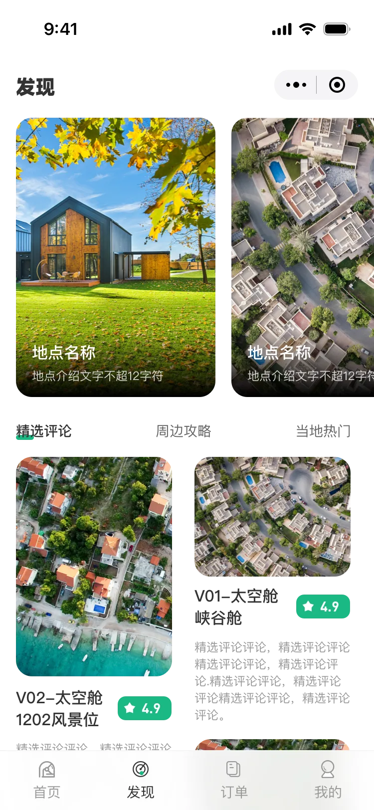 发现