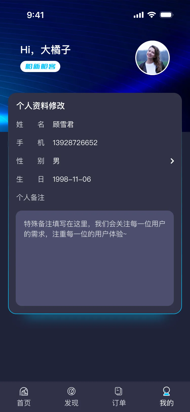 个人资料修改备份
