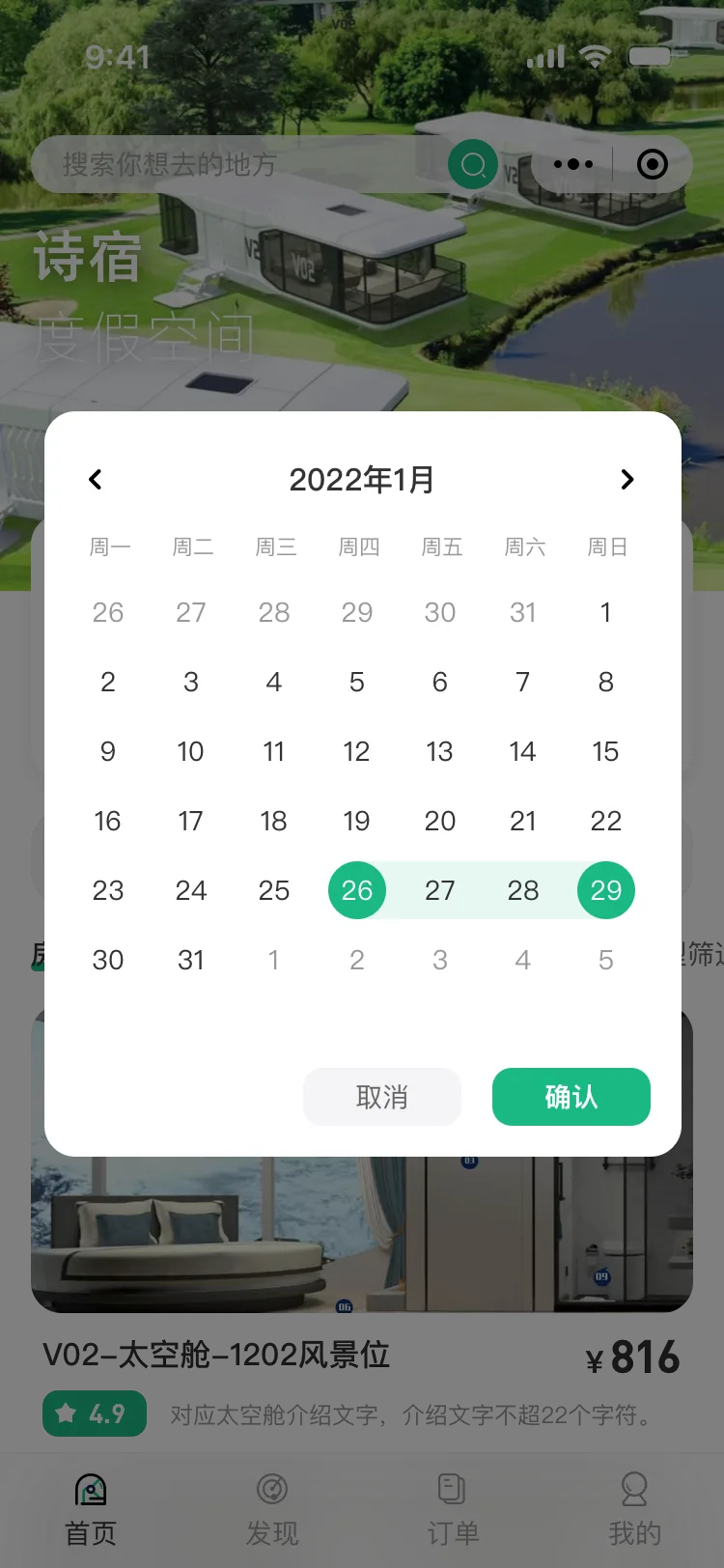 日期选择