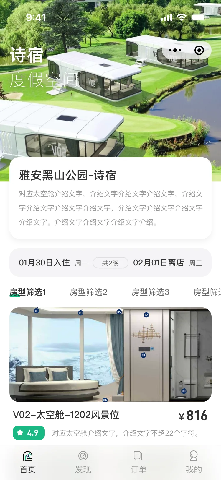 诗宿