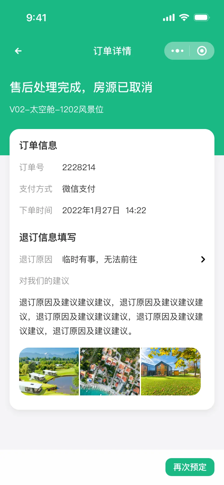 售后处理完成
