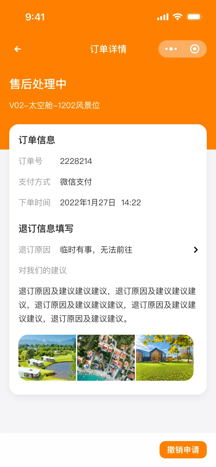 售后处理中