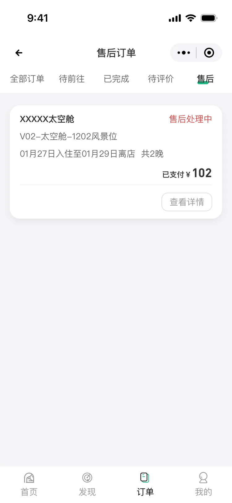 售后页面