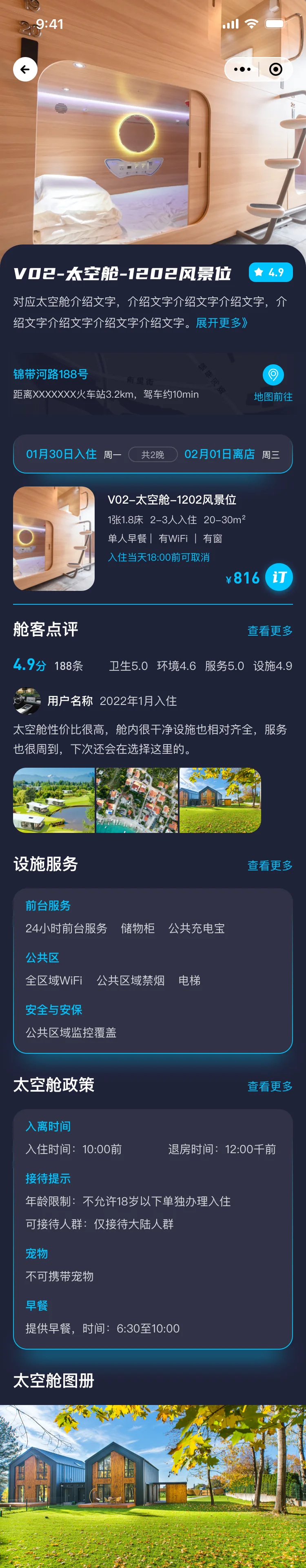太空舱详情备份