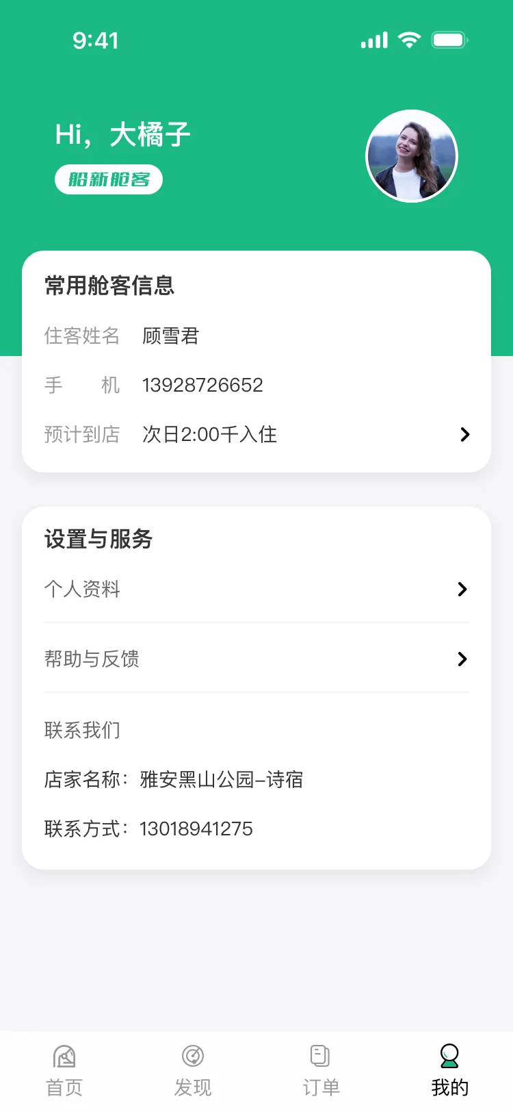 我的